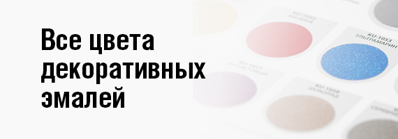 Все цвета декоративной серии