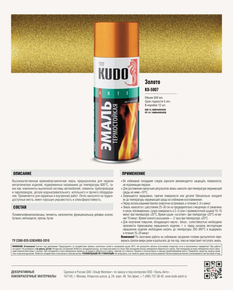 Максимальная температура, которую выдерживает краска KUDO