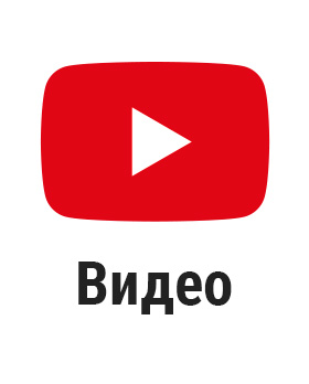Видео по продукту